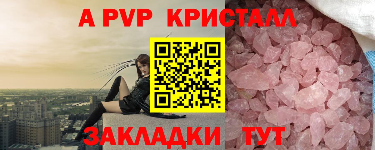 Alfa_PVP  А ПВП Соль  Вход с VPN  A PVP Crystall  Лосино-Петровский 