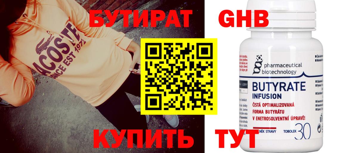БУТИРАТ GHB  Вход с VPN  Лосино-Петровский 