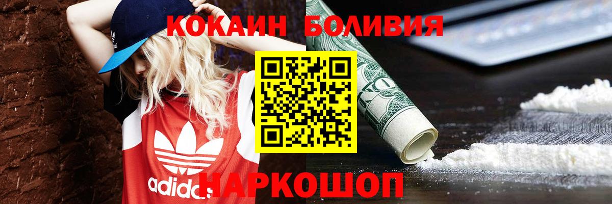 COCAIN Боливия Лосино-Петровский