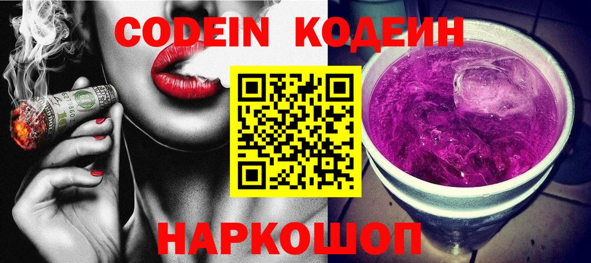 Лосино-Петровский  Кодеиновый сироп Lean напиток Lean (лин)  Вход с VPN  Codein Purple Drank 