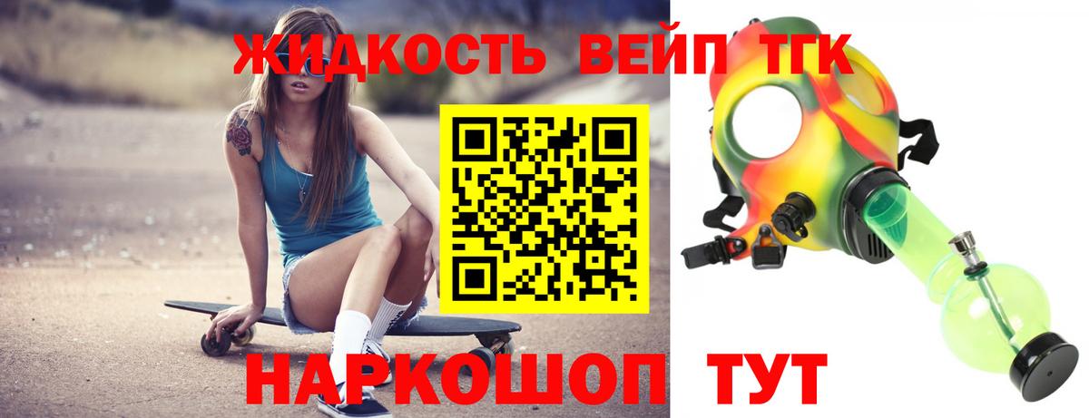 сколько стоит  ТГК концентрат  Вход с VPN  Лосино-Петровский 